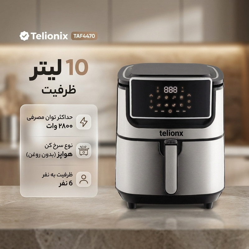 سرخ‌کن 10 لیتر تلیونیکس مدل taf4470