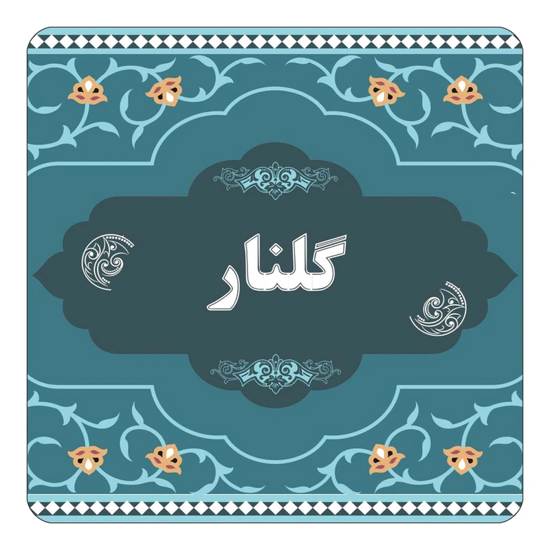 مگنت کاکتی مدل اسم گلنار کد mn76423