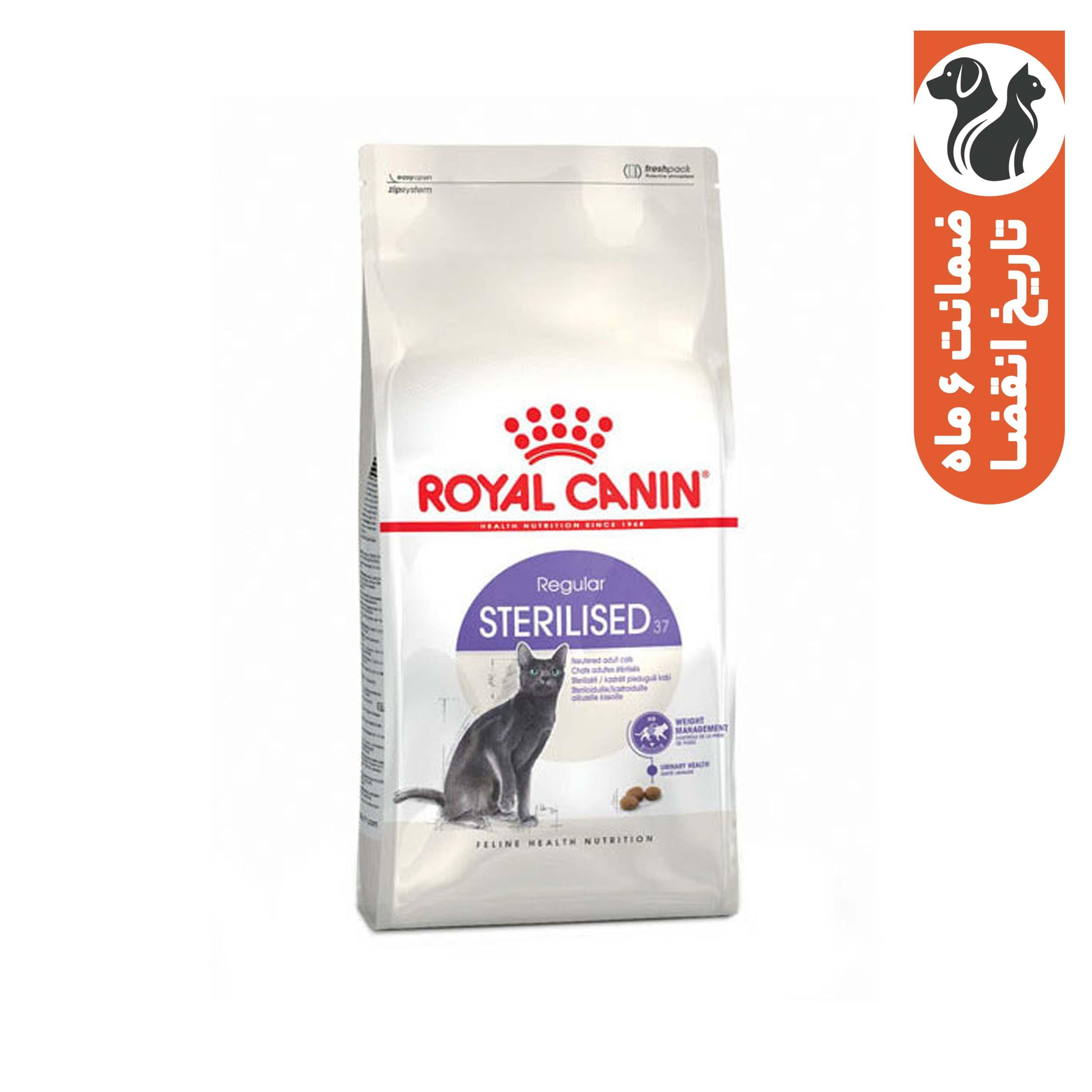 غذای خشک گربه رویال کنین مدل استرلایزد وزن 2 کیلوگرم