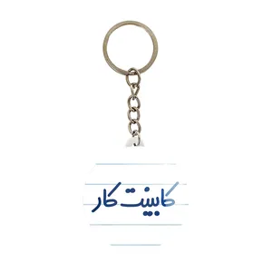 جاکلیدی خندالو مدل کابینت کار کد 8092
