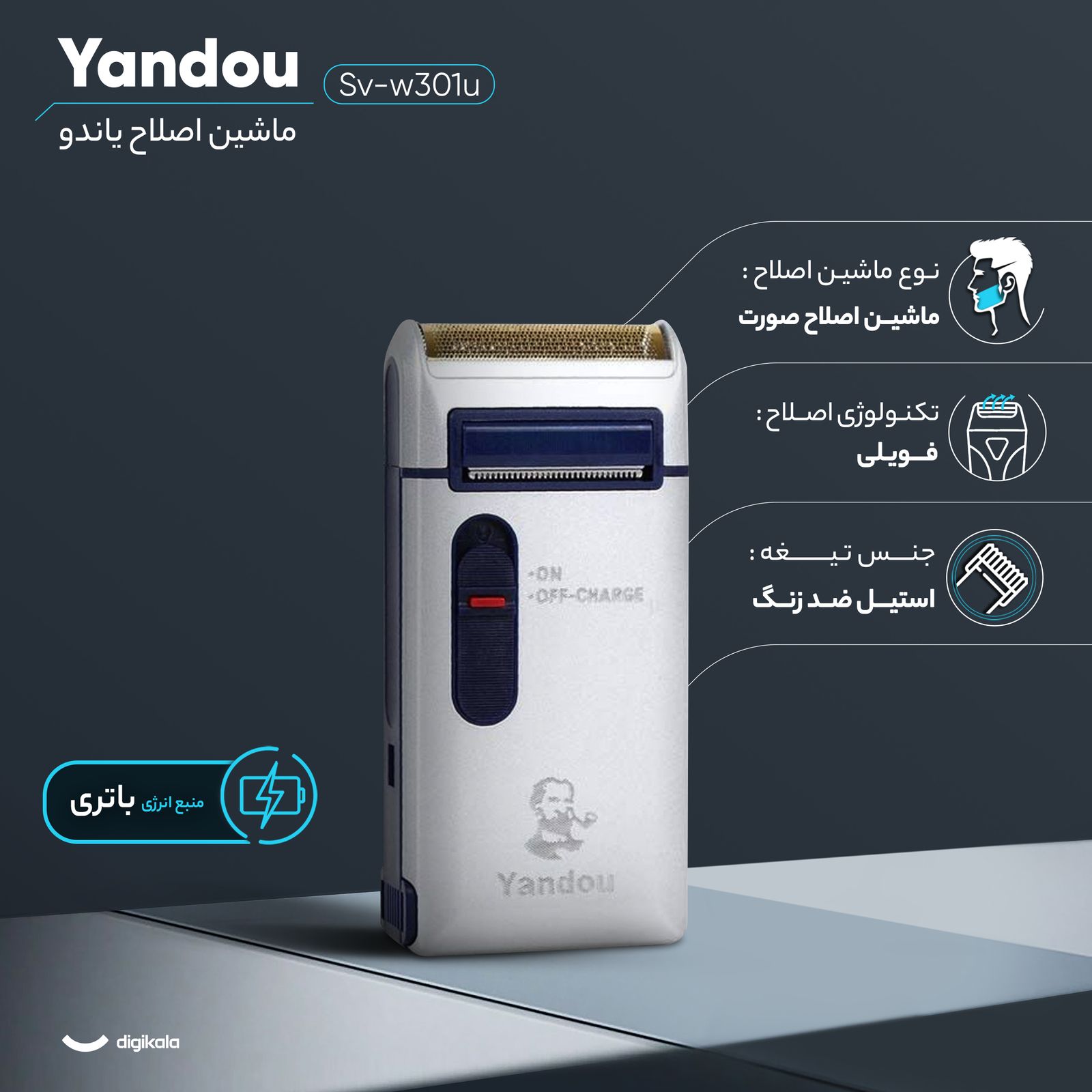 ماشین اصلاح موی صورت یاندو به همراه تیغه یدک مدل Sv-w301u -  - 6