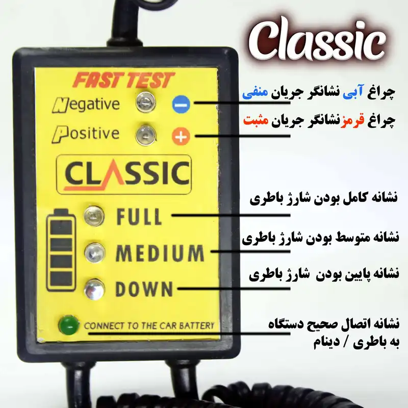 تستر برق خودرو كلاسيك كد 4002