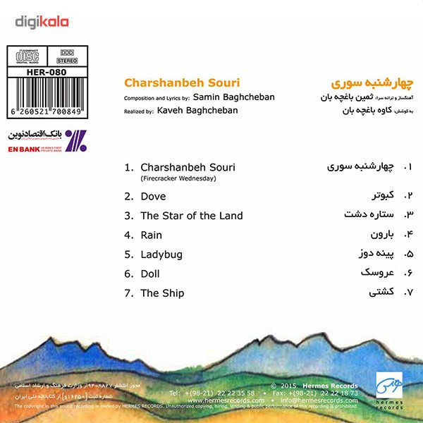 آلبوم موسیقی چهارشنبه سوری اثر ثمین باغچه بان آلبوم موسیقی چهارشنبه سوری اثر ثمین باغچه بان