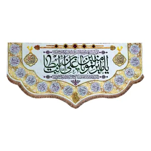 پرچم مدل مذهبی غدیر طرح امام علی یا امیرالمومنین یا علی‌بن‌ابیطالب و اسامی چهارد معصوم
