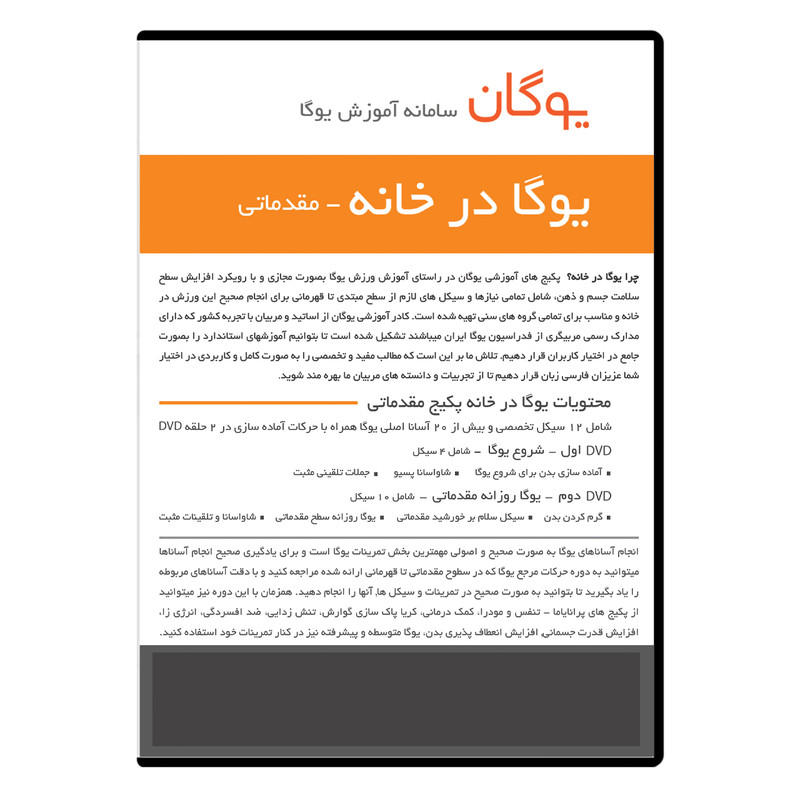 ویدیو آموزش یوگا در خانه مقدماتی نشر یوگان ویدیو آموزش یوگا در خانه مقدماتی نشر یوگان