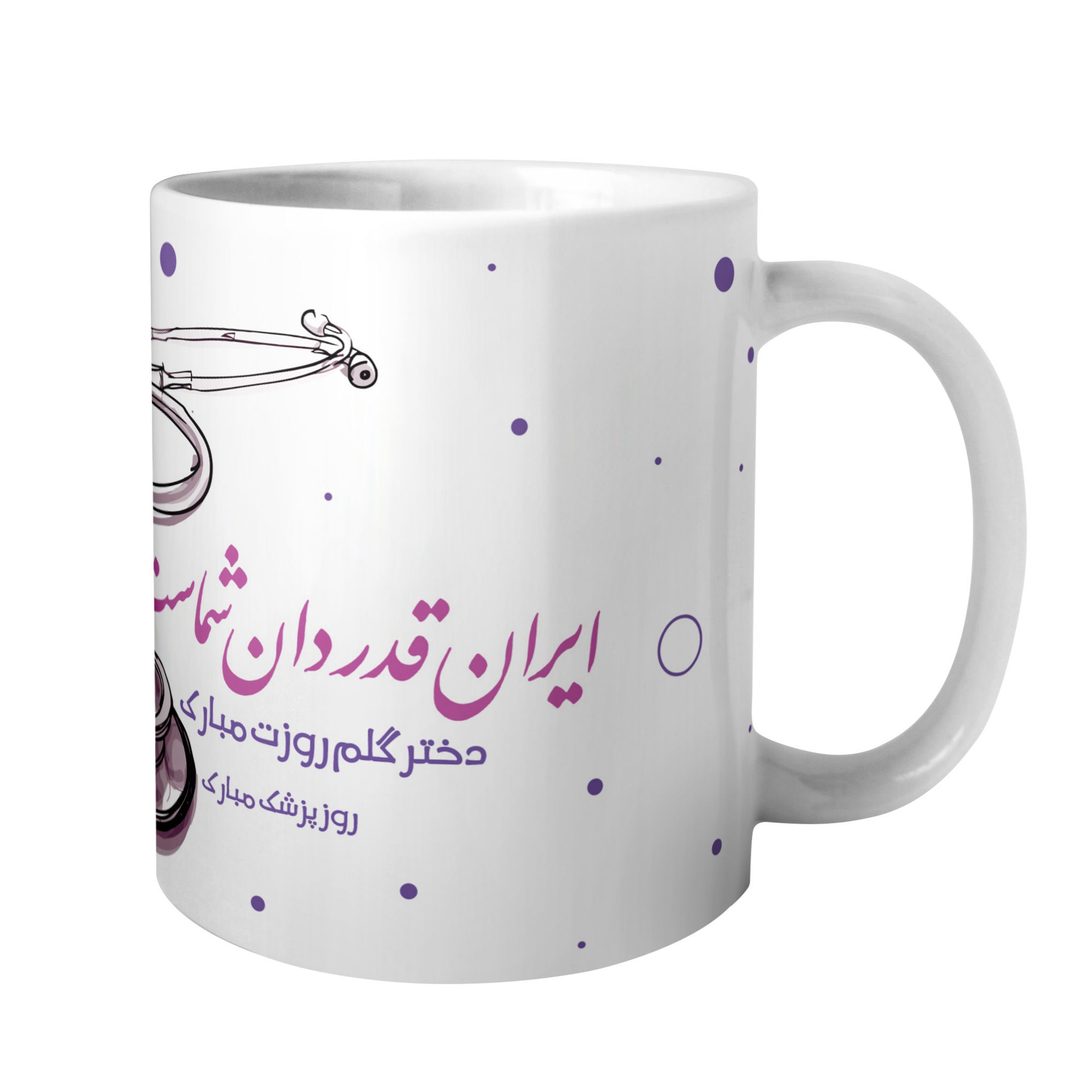 راهنمای خرید اینترنتی ماگ مدل روز پزشک ۰۳