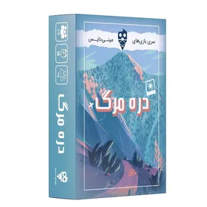 بازی فکری دایس کریم مدل دره مرگ