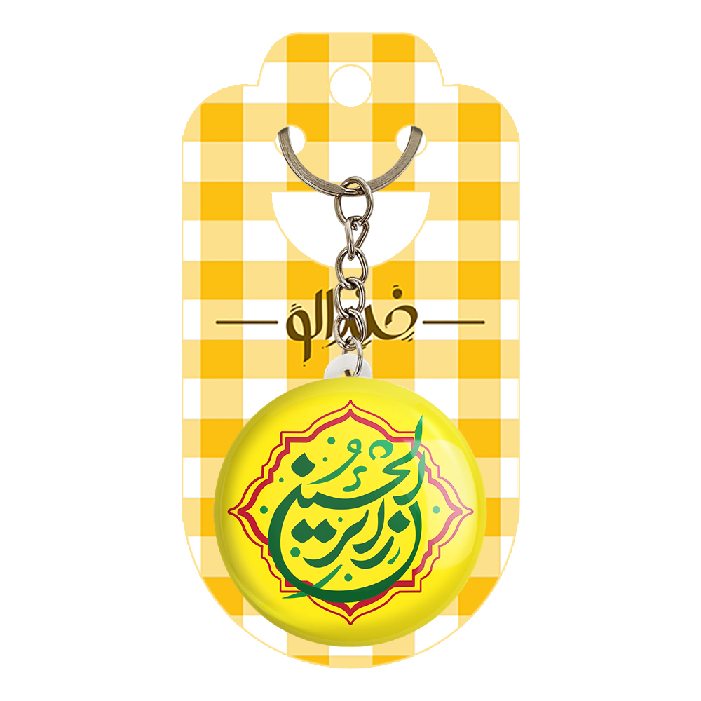 جاکلیدی خندالو مدل اربعین زائر الحسین کد 7509