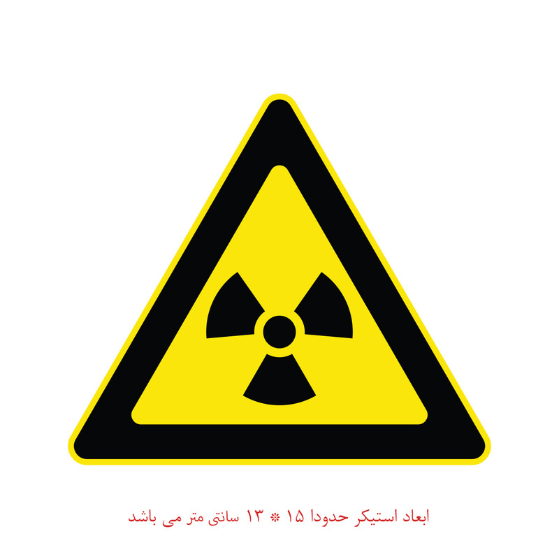 استیکر مدل خطر رادیو اکتیو کد 1456