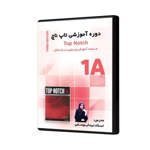 ویدئو آموزش تاپ ناچ 1A  نشر شخص حقیقی نینا یوسفی