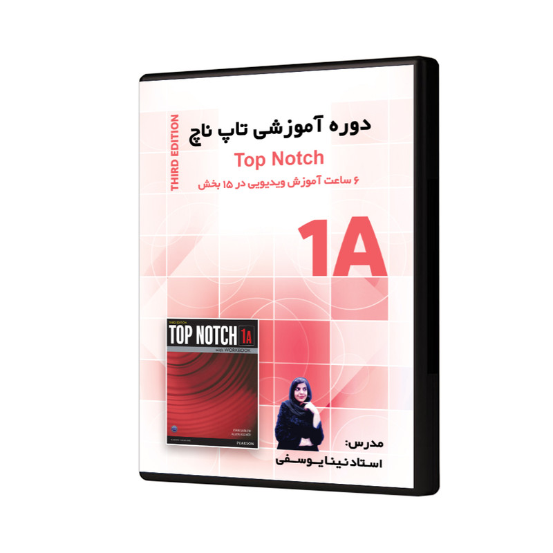ویدئو آموزش تاپ ناچ 1A نشر شخص حقیقی نینا یوسفی