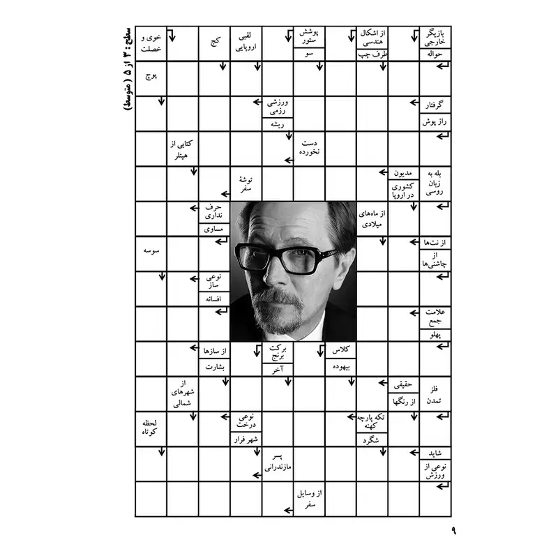 ماهنامه جدول آلبالو شماره 39