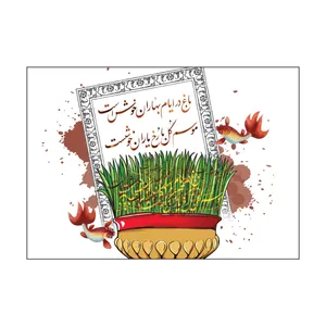 کارت پستال طرح عید نوروز مدل PC1075 بسته 50 عددی