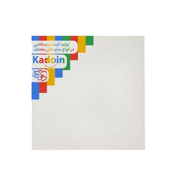 بوم نقاشی کادوئین سایز 10x10 مدل KAD-001