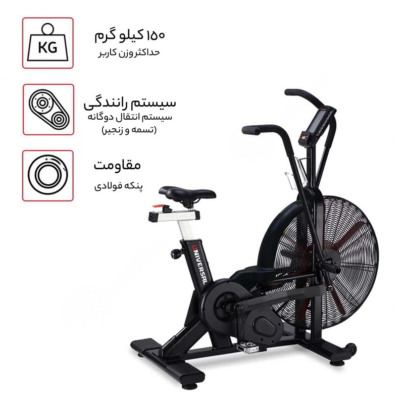 دوچرخه ثابت یونیورسال مدل K22611