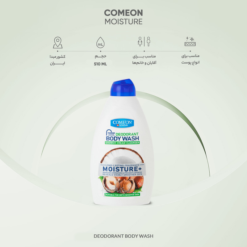 شامپو بدن کامان مدل Moisture حجم 510 میلی لیتر