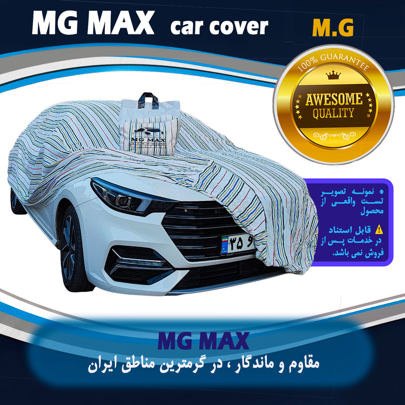 چادر خودرو ام جی مکث مدل پنبه ای سایز (L) مناسب برای ساینا