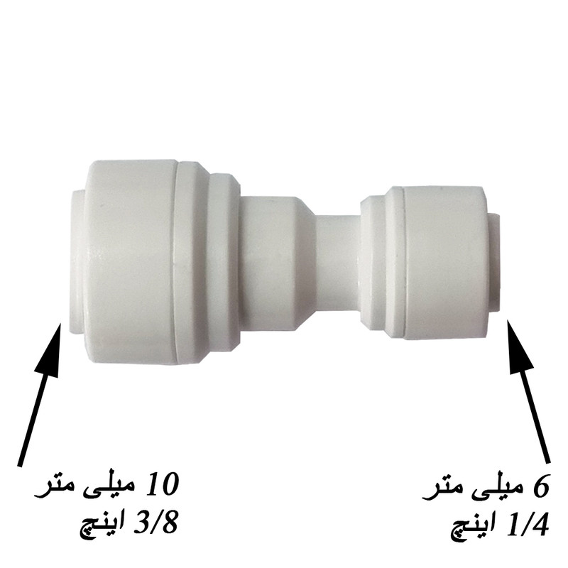 رابط تصفیه آب مدل 1438 بسته 5 عددی