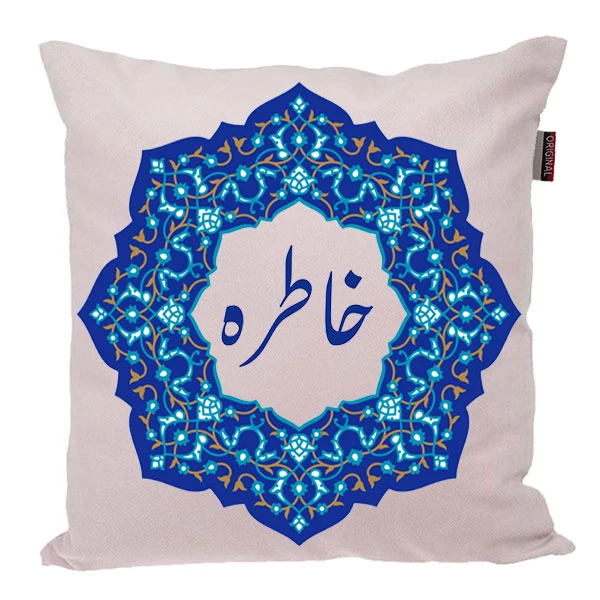 کوسن ناریکو مدل اسم شخصی طرح دخترانه اسم خاطره کد 0182