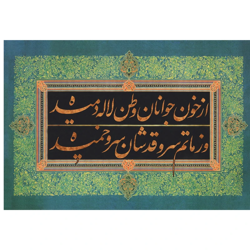 مگنت مدل از خون جوانان وطن لاله دمیده کد T5361 