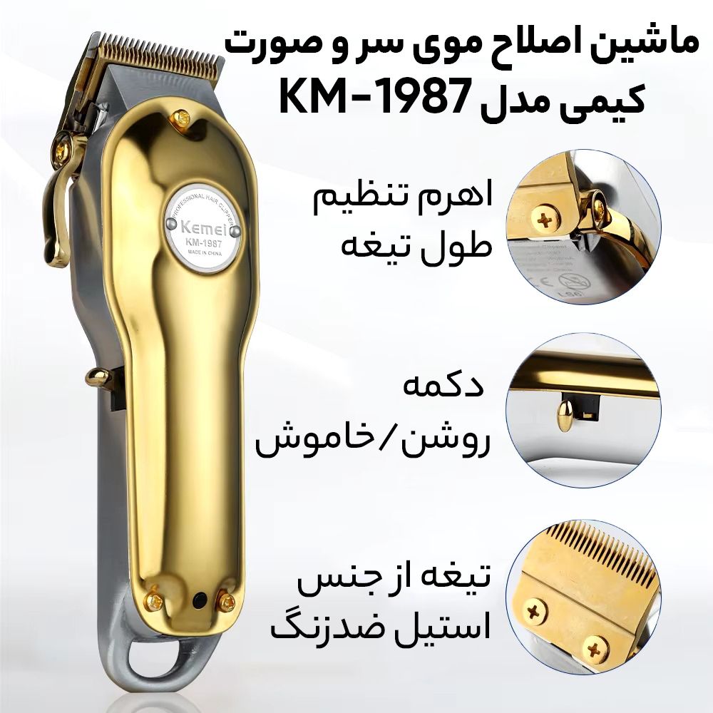  ماشین اصلاح موی سر و صورت کیمی مدل KM-1987 -  - 10