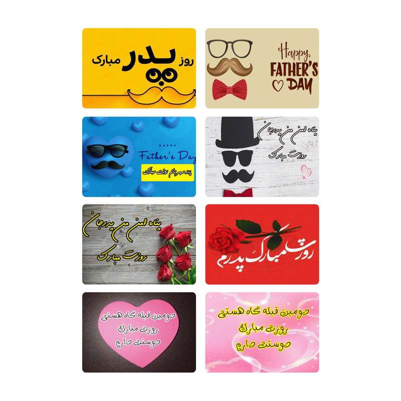 برچسب مدل تبریک روز پدر RP1 مجموعه 8 عددی 