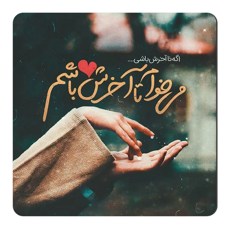 	 مگنت طرح عاشقانه کد wmg3714 