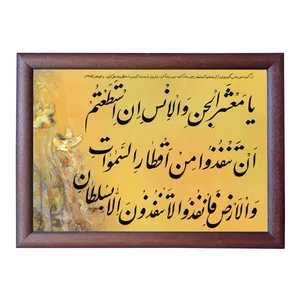  تابلو خطاطی مدل NTK536