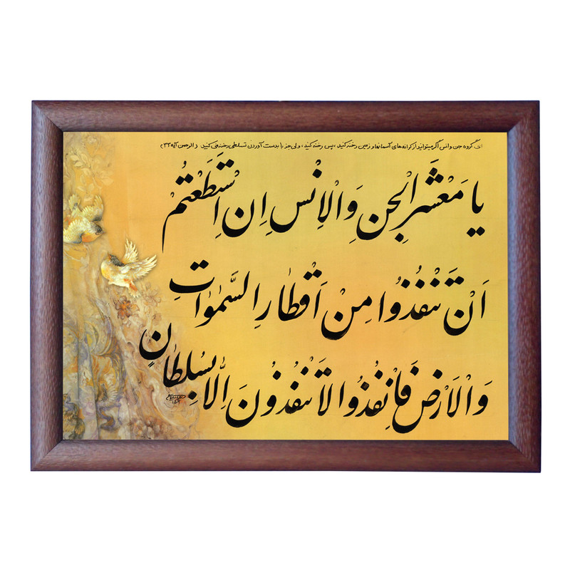  تابلو خطاطی مدل NTK536