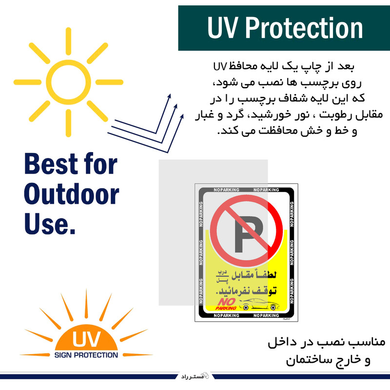 برچسب ایمنی مستر راد طرح لطفا مقابل درب / پل توقف نفرمائید مدل HSE-OSHA-1347 برچسب ایمنی مستر راد طرح لطفا مقابل درب / پل توقف نفرمائید مدل HSE-OSHA-1347