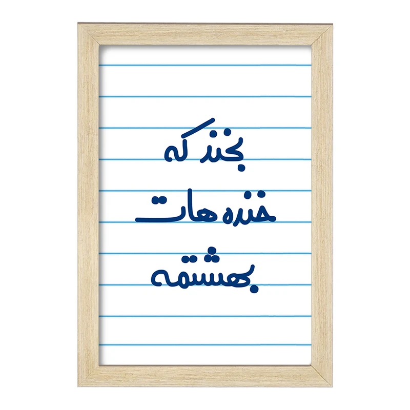تابلو خندالو مدل بخند که خنده هات بهشتمه  کد 6866