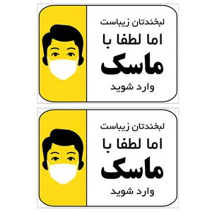 برچسب نشانگر با ماسک وارد شوید کد TFB136 بسته 2 عددی 
