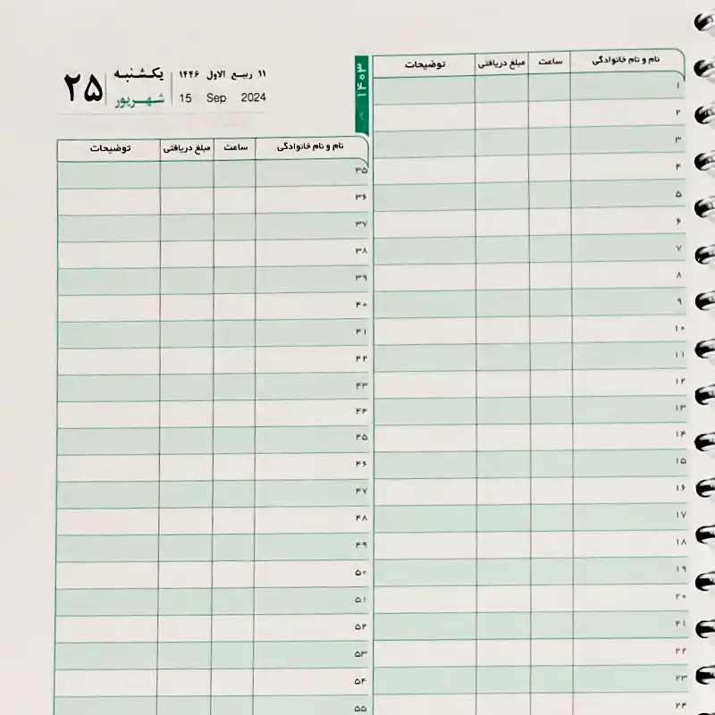 سالنامه سال 1403 مدل نوبت دهی
