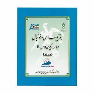 کتاب هنر تیم سازی در فوتبال لیسانس مربیگری کلاس B فیفا اثر پرویز ابوطالب نشر سازمان چاپ وانتشارات