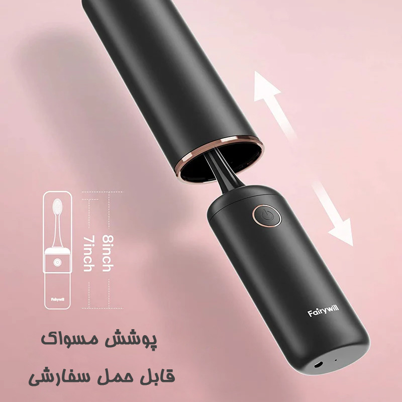 مسواک برقی فایری ویل مدل T9 Travel مسواک برقی فایری ویل مدل T9 Travel