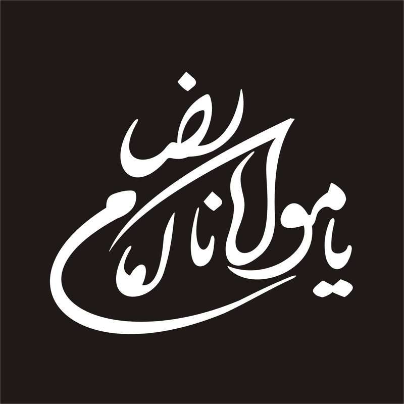 برچسب بدنه خودرو لیزارد مدل مذهبی طرح یا علی مدد کد LZD-040