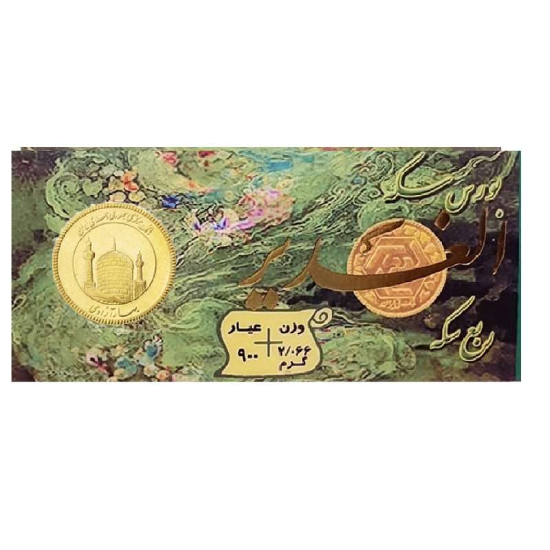 ربع سکه طلا بهار آزادی - گالری یارطلا