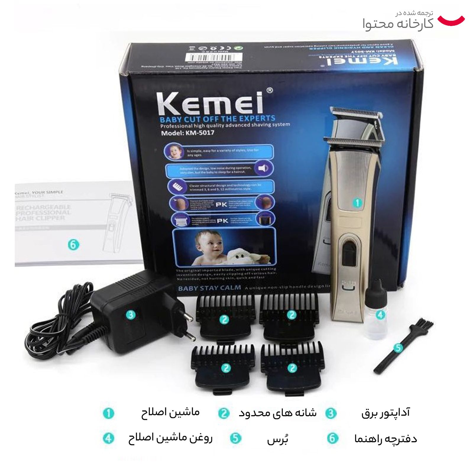 ماشین اصلاح سر و صورت کیمی مدل KM-5017، منبع انرژی باتری قابل شارژ، تکنولوژی اصلاح به صورت برش مستقیم، اندازه اصلاح 0.5 میلی‌متری، مدت زمان شارژ 120 دقیقه و مدت زمان استفاده پس از شارژ 45 دقیقه، به همراه 4 عدد شانه، روغن، قابل شستشو، ضد حساسیت -  - 24
