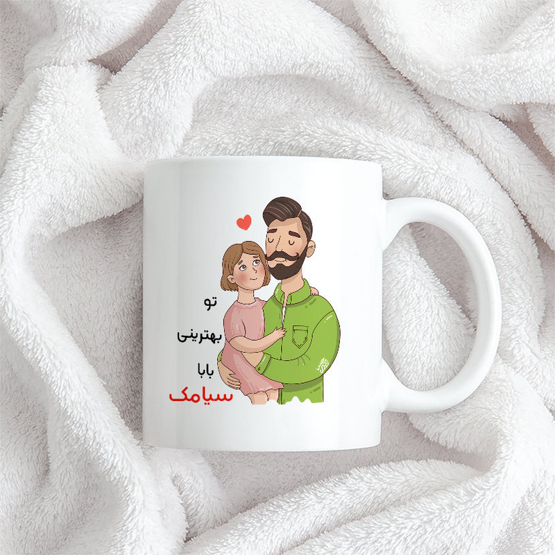 ماگ حس آمیزی طرح بهترین بابای دنیا مدل سیامک
