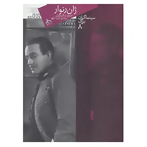کتاب سینماگران بزرگ 8 اثر شارلوت گارسون