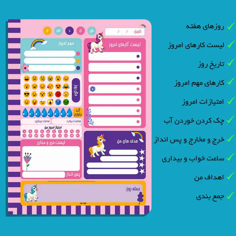 دفتر برنامه ریزی مستر راد طرح تک شاخ مدل یونیکورن کد 1583