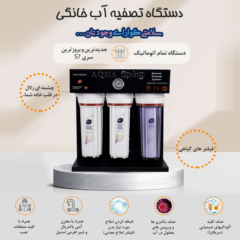 دستگاه تصفیه کننده آب آکوآ اسپرینگ مدل RO-S7-7900 به همراه رسوبگیر
