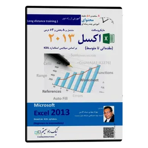 آموزش تصویری اکسل 2013 مقدماتی تا متوسط نشر نیک راد سیستم