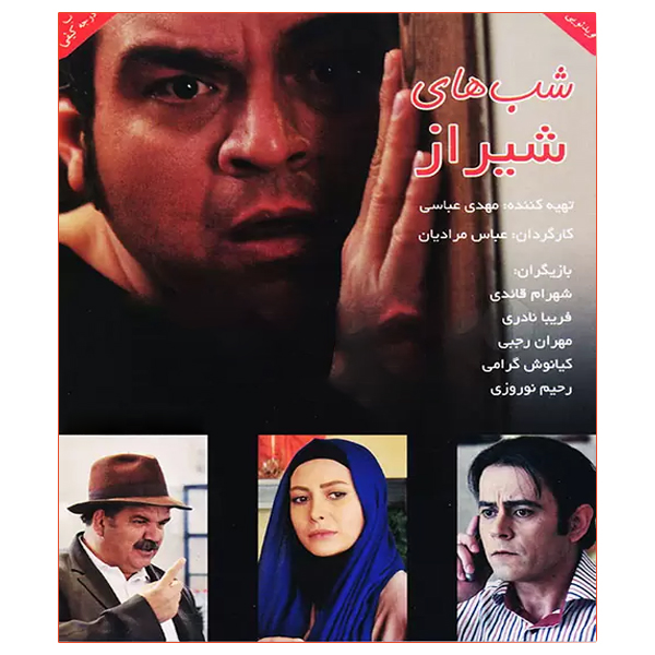 فیلم سینمایی شب های شیراز اثر عباس مرادیان