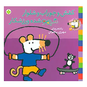 کتاب شیمو 24 اثر لوسی کازینس