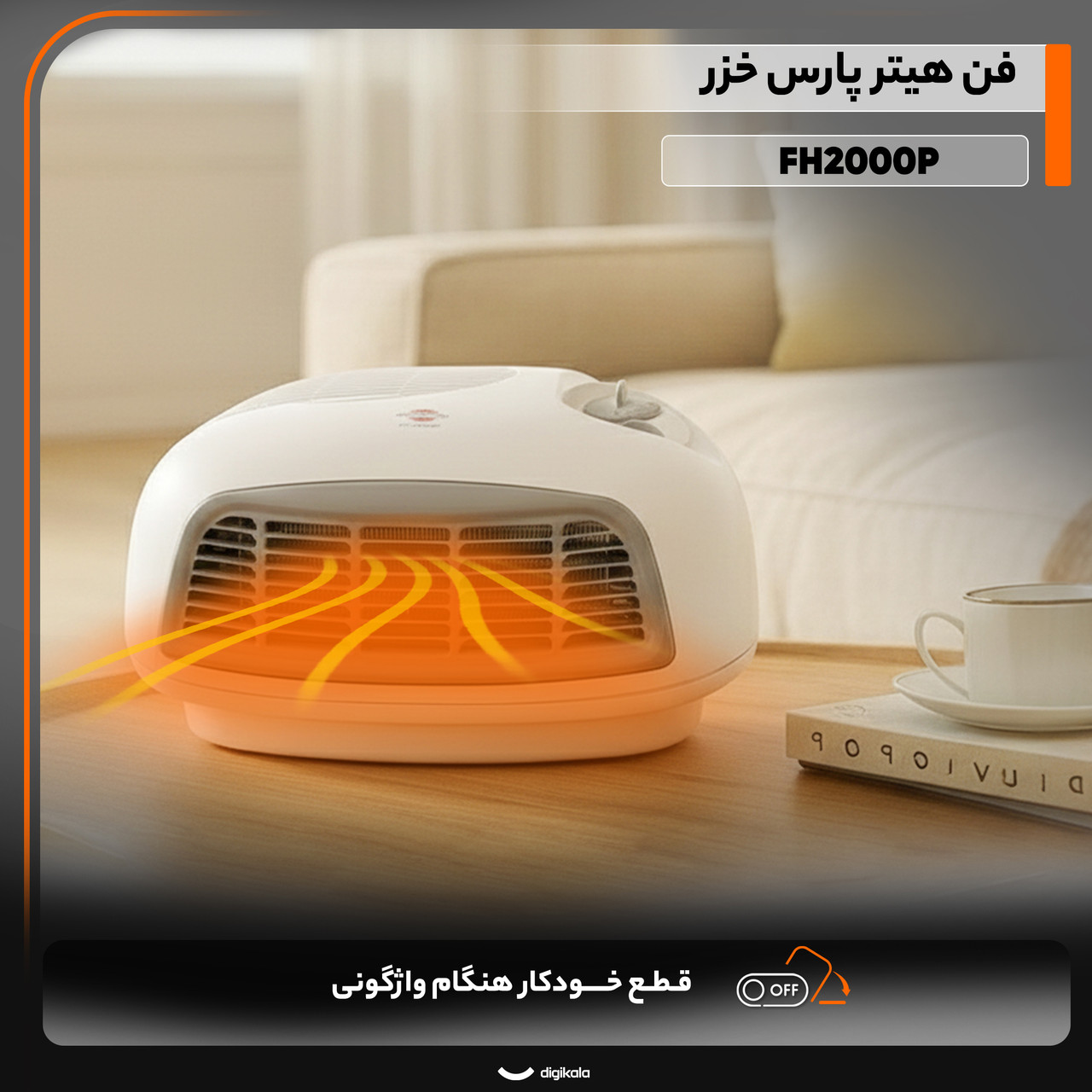 فن هیتر پارس خزر مدل FH2000P فن هیتر پارس خزر مدل FH2000P