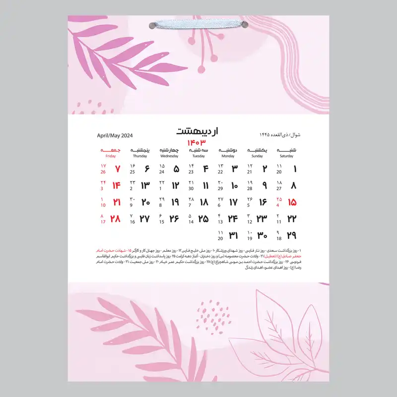 تقویم دیواری سال 1403 خندالو مدل شاخه کد D4