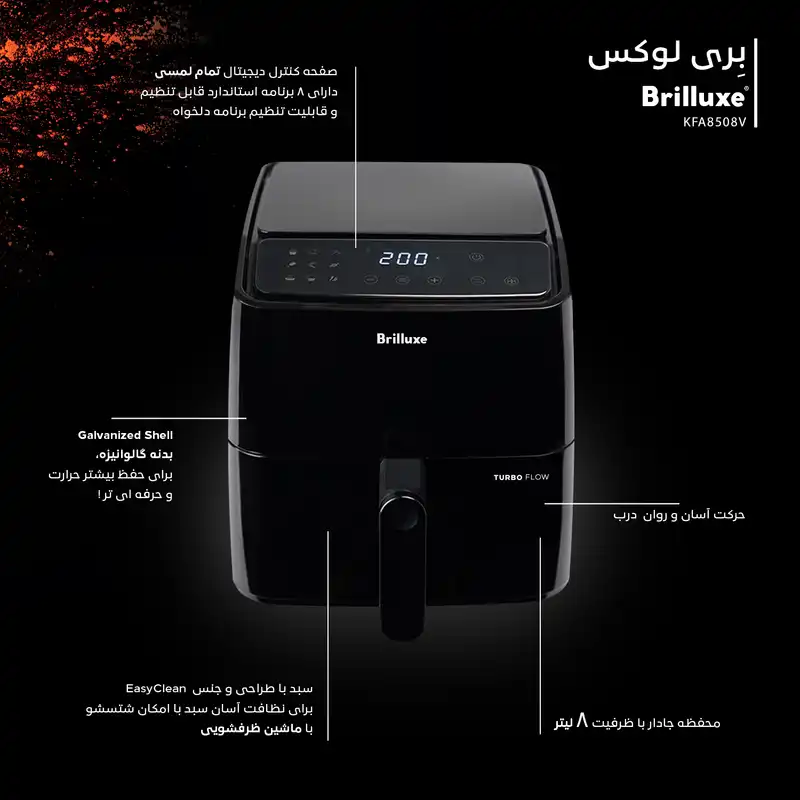 سرخ کن بدون روغن بریلوکس مدل KFA8508V