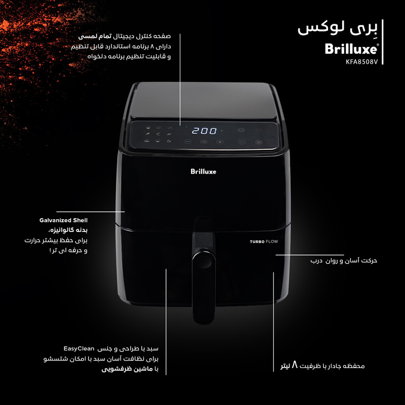 سرخ کن بدون روغن بریلوکس مدل KFA8508V سرخ کن بدون روغن بریلوکس مدل KFA8508V
