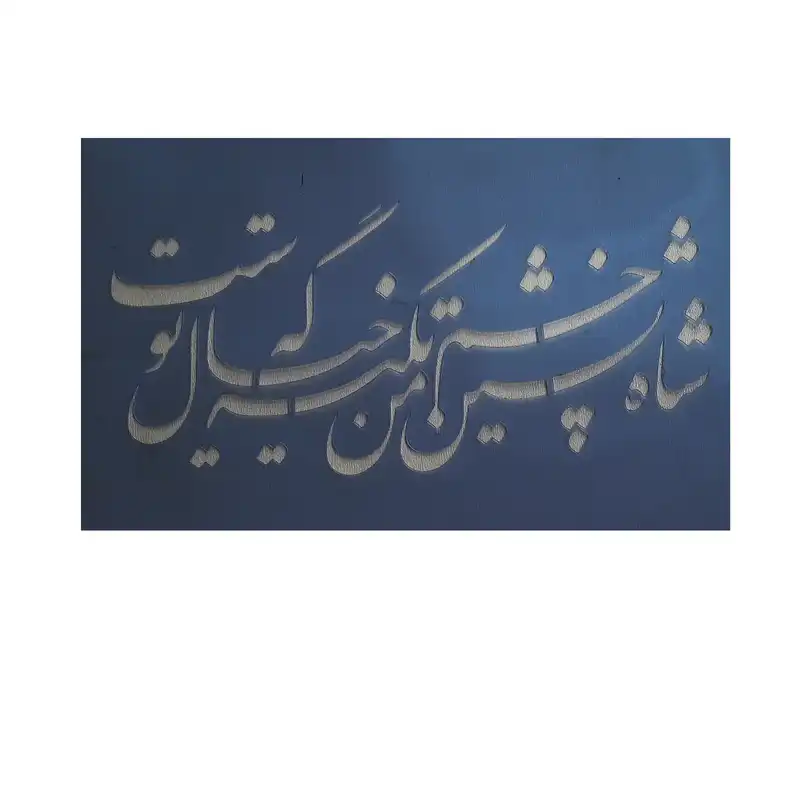 شابلون مدل شاه نشین 001